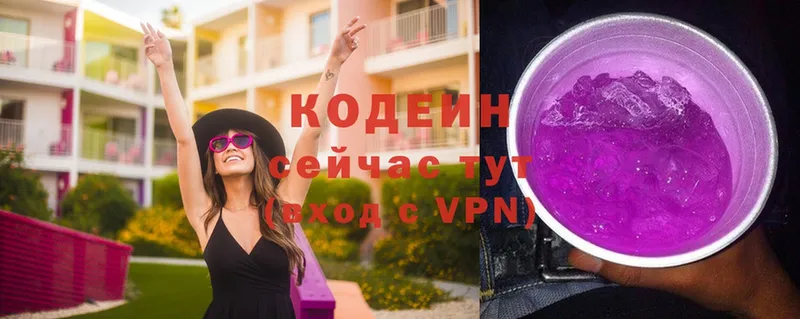 Кодеин Purple Drank  Батайск 